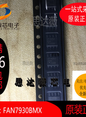 5个FAN7930BMX只做原装 丝印： FAN7930B液晶电源IC芯片SOP-8