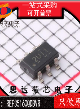 REF35160QDBVR全新原装SOT23-6丝印  2UII 参考电压IC芯片