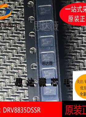 5个DRV8835DSSR原装 WSON12丝印835 点火控制器和驱动器IC芯片