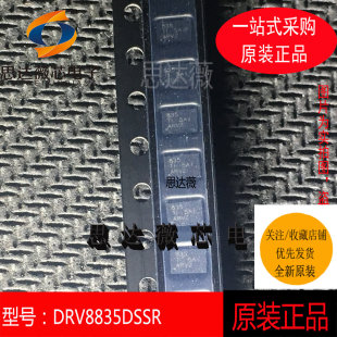 5个DRV8835DSSR原装 点火控制器和驱动器IC芯片 WSON12丝印835