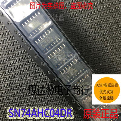 5个SN74AHC04DR只做原装SOP14线压稳定逻辑丝印：74HC04D