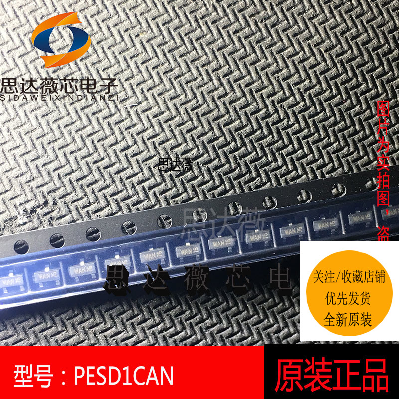 10个PESD1CAN原装 SOT-23 丝印 *AN TVS瞬变抑制二极管 NEXPERIA