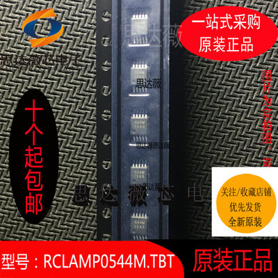 RCLAMP0544M.TBT全新原装MSOP-10L丝印：544M 抑制器/TVS芯片