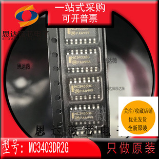 (5个)MC3403DR2G全新原装SOP14丝印MC3403DG 运算放大器IC芯片