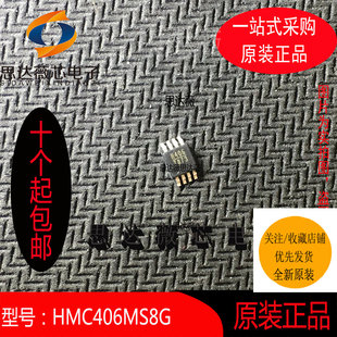 HMC406MS8G全新原装 MSOP-8微波射频IC芯片丝印H406 元器件配单