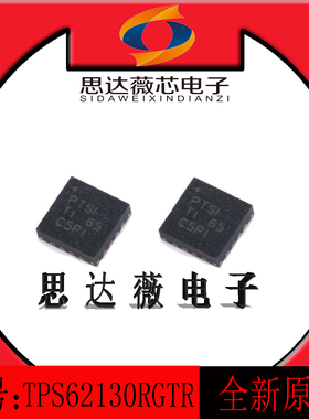 TPS62130RGTR全新原装QFN16丝印 PTSI开关稳压器芯片TPS62130RG