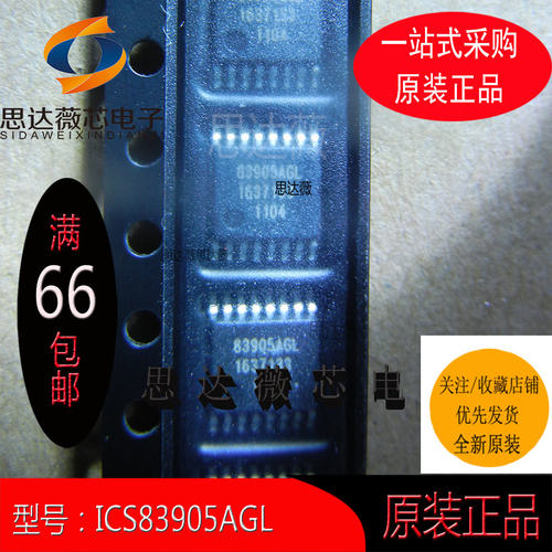 ICS83905AGL只售原装 TSSOP16时钟驱动器丝印：83905AGL