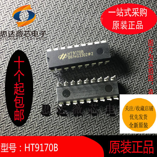 HT9170B只做原装 DIP-18  双音多频解码器丝印：HT9170B