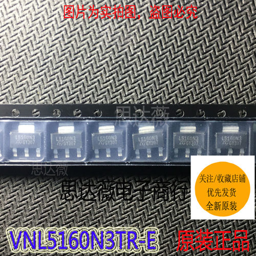 VNL5160N3TR-E电桥驱动器IC芯片