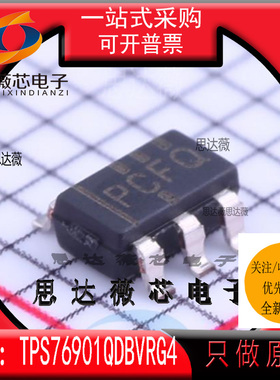 TPS76901QDBVRG4全新 原装SOT23-5丝印 PCFQ 低压差稳压器IC芯片