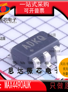 MAX4490AUK全新原装SOT23-5丝印ADKQ运算放大器IC芯片主营MAXIM