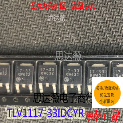 5个 TLV1117-33IDCYR只做原装SOT223 17-33稳压器3.3V