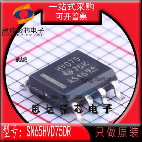 RS-485接口IC芯片SN65HVD75DR