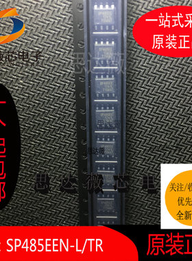 SP3078EEN-L/TR全新原装SOP8丝印 SP3078EE RS-422/RS-485接口IC