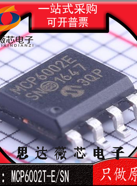 MCP6002T-E/SN全新原装 SOP8 运算放大器IC芯片MCP6002E