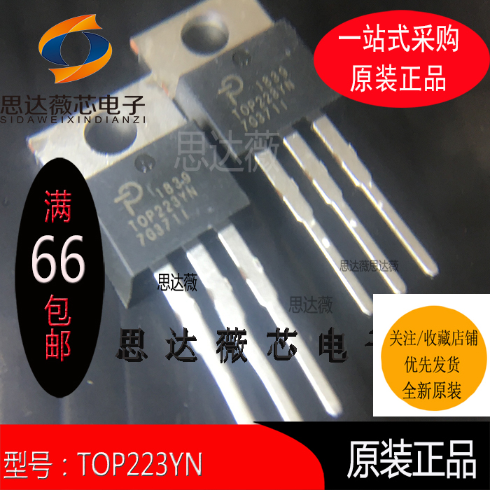 TOP223YN 全新原装 TO-220 交流/直流转换器芯片 BOM表元器件配单