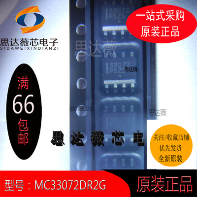 运算放大器ic芯片MC33072DR2G