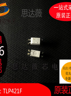 5个TLP421F只做原装 DIP8 D4-GR-MUR晶体管光耦电子元器件配单