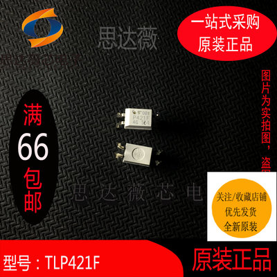 5个TLP421F只做原装 DIP8 D4-GR-MUR晶体管光耦电子元器件配单
