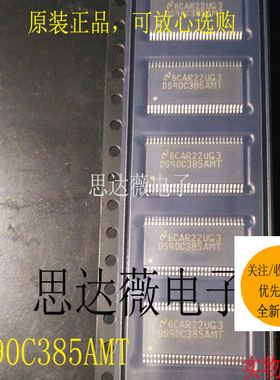 DS90C385AMT全新原装 TSSOP56 DS90C385 液晶IC芯片 元器件配单