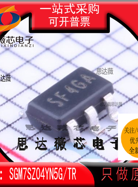SGM7SZ04YN5G/TR全新原装  SC70-5丝印：SF4** 门极和反相SGMICRO