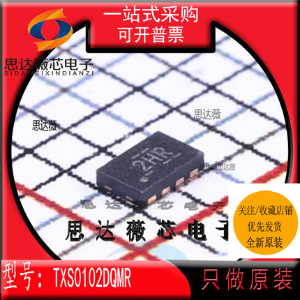 TXS0102DQMR全新 原装 SON-8 丝印 2HR 转换 - 电压电平IC芯片