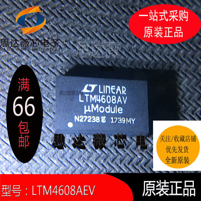 LTM4608AEV全新原装68LGA丝印 LTM4608AV 开关稳压器  配单芯片