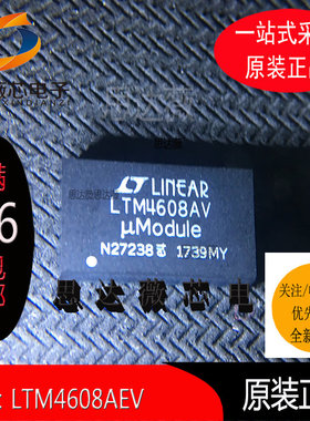 LTM4608AEV全新原装68LGA丝印 LTM4608AV 开关稳压器  配单芯片