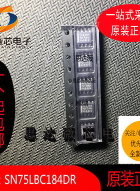 SN75LBC184DR全新原装 SOP8  丝印 7LB184  RS-485接口IC芯片