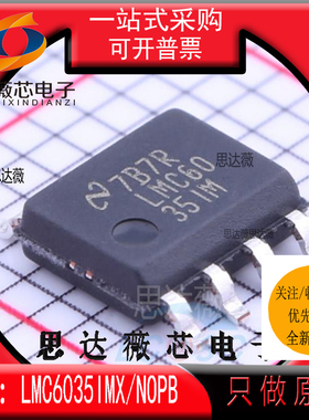 LMC6035IMX全新原装SOP-8丝印 LMC60+35IM 运算放大器IC芯片