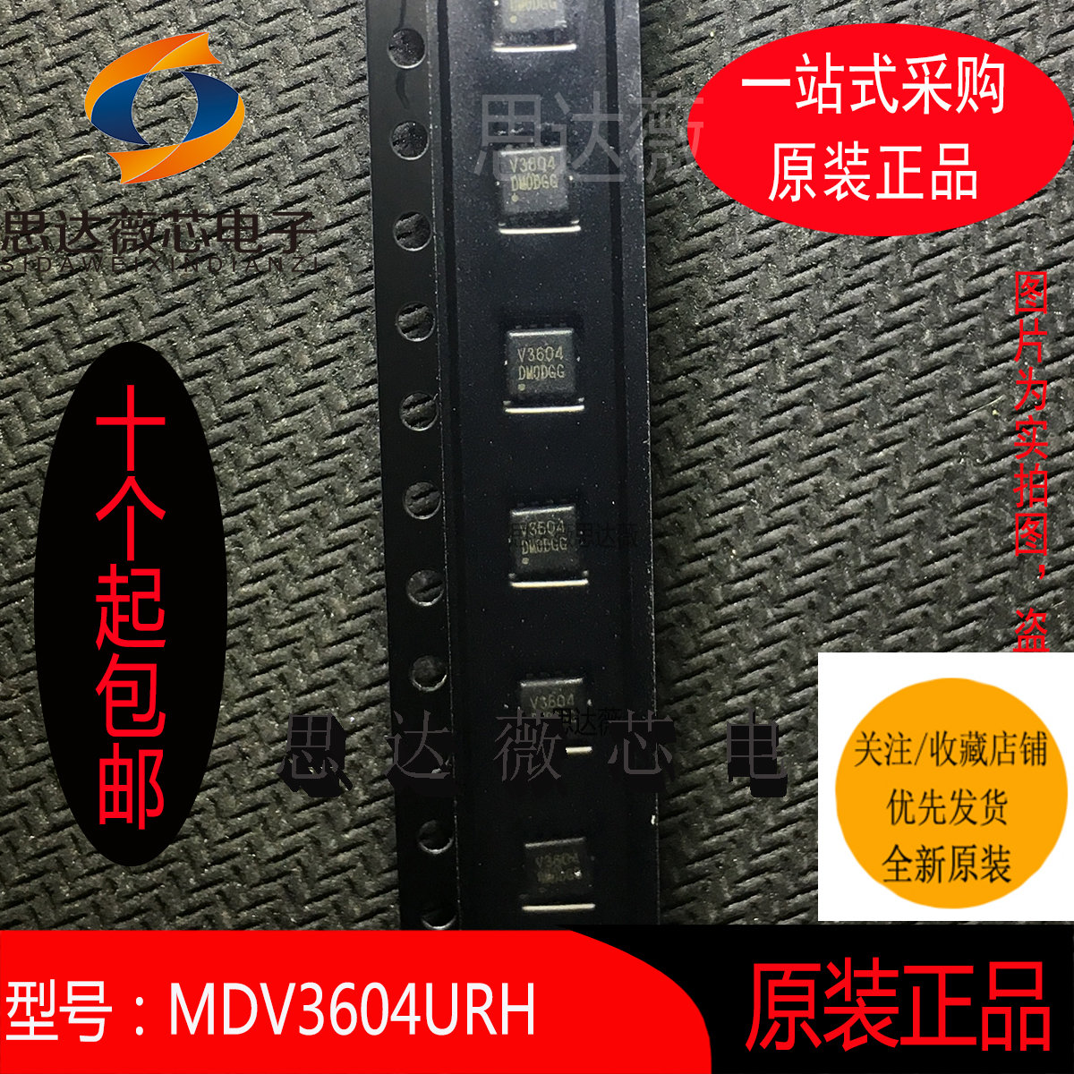 MDV3604URH全新Magnachip原装DFN33丝印 V3604 MDV3604URH IC芯片