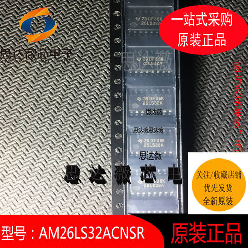 AM26LS32ACNSR全新原装SOP16-5.2丝印：26LS32A 接口集成电路芯片