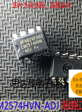 LM2574HVN-ADJ全新原装MDIP8开关稳压器IC芯片丝印 LM2574HVN-ADJ