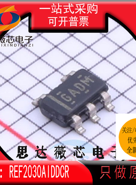 REF2030AIDDCR全新原装SOT23-5丝印GADM 电压基准IC芯片REF2030