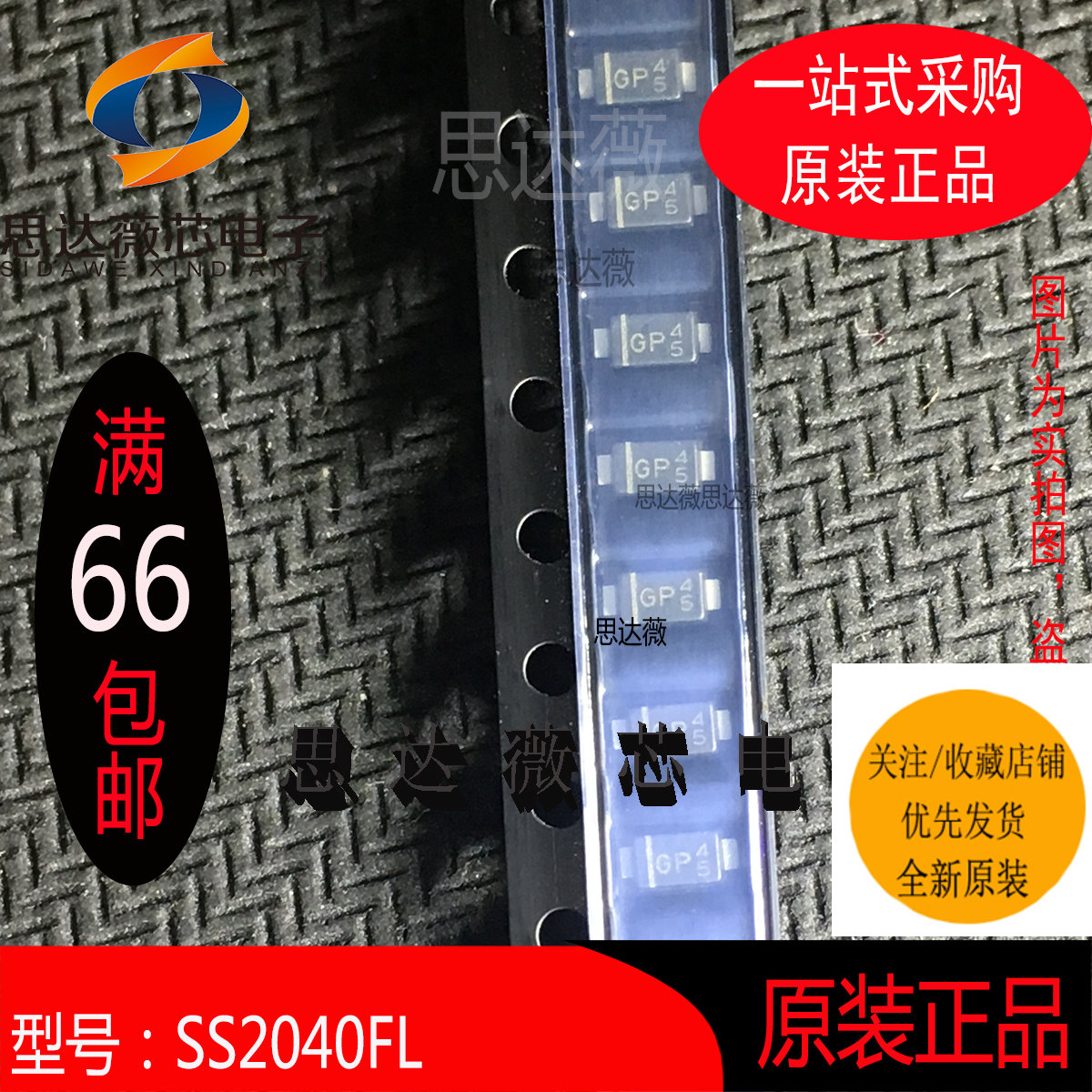 SS2040FL全新原装SOD123丝印：GP 肖特基二极管 2A 40V
