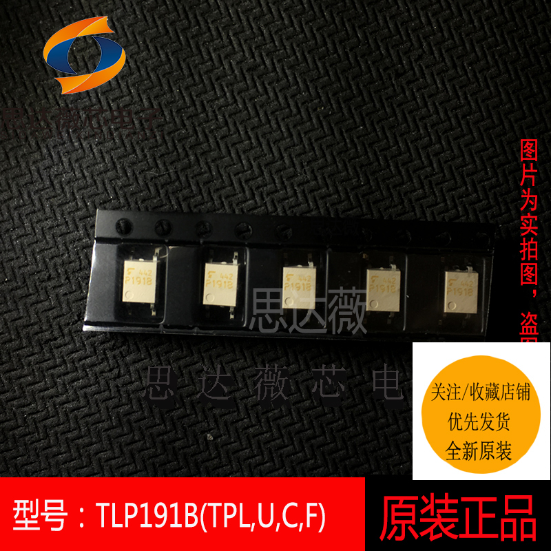 TLP191B(TPL,U,C,F) 全新原装 SOP4 光隔离器光耦丝印:191B