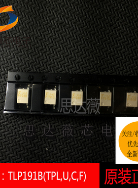 TLP191B(TPL,U,C,F) 全新原装 SOP4 光隔离器光耦丝印：191B