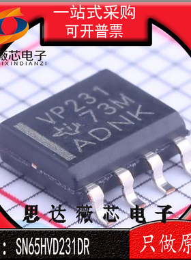 SN65HVD231DR全新原装SOP-8丝印 VP231 CAN 接口集成电路芯片