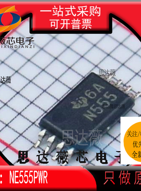 10个 NE555PWR全新原装TSSOP8丝印 N555 计时器和支持产品IC芯片