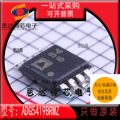 ADG5419BRMZ全新 原装 MSOP8 丝印S48 模拟开关 IC芯片