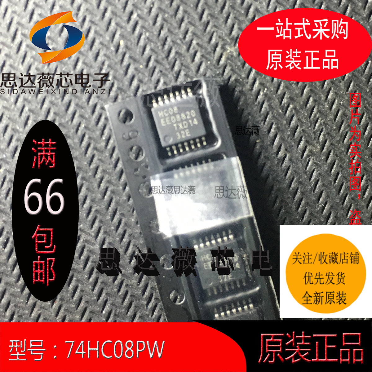 10个 74HC08PW全新  原装SSOP14 丝印：HC08逻辑门IC芯片