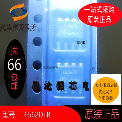 5个L6562DTR全新原装 SOP8 液晶电源IC芯片丝印L6562D 元器件配单