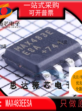 MAX483EESA全新MAXIM原装SOP8丝印MAX483E RS-422/RS-485接口IC