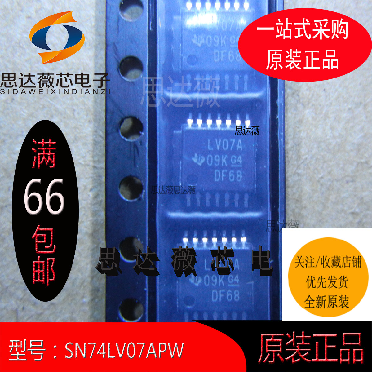 5个SN74LV07APW原装TSSOP14丝印 LV07A缓冲器和线路驱动器芯片