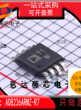AD8236ARMZ-R7全新原装MSOP8丝印YIW  仪表放大器IC芯片AD8236