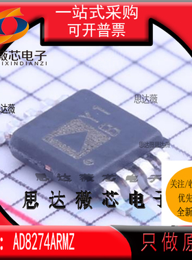 AD8274ARMZ全新原装MSOP8丝印Y1B 差分放大器芯片AD8274A
