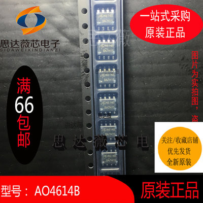 （5个）AO4614B全新原装SOP8丝印：4614B 双路场效应管元器件配单