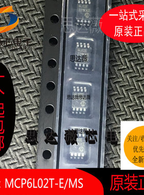 5个 MCP6L02T-E/MS全新原装MSOP8 丝印 6L02E运算放大器运放芯片