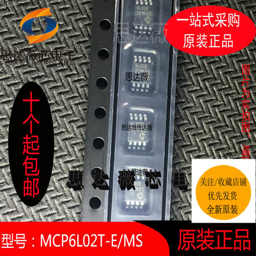 运算放大器运放芯片原装MICROCHI