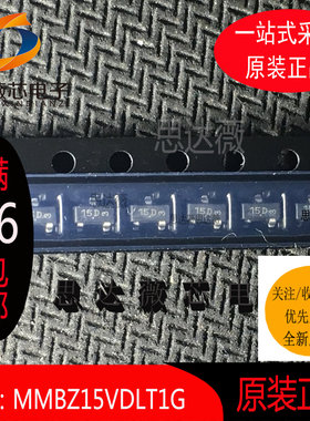 10个MMBZ15VDLT1G原装SOT-23丝印15D  静电和浪涌保护